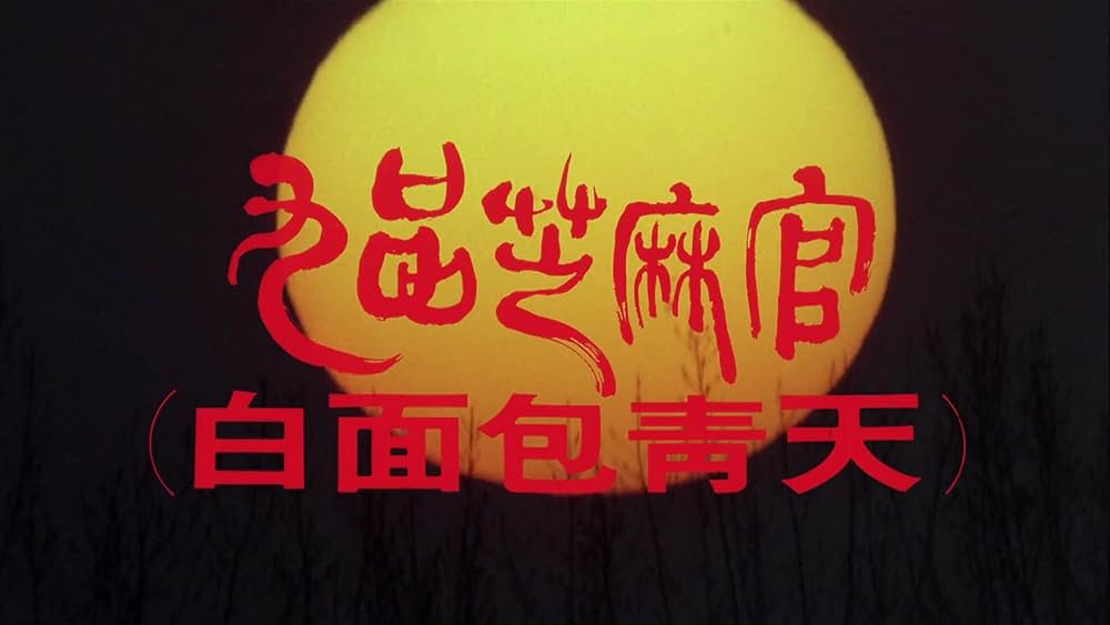 「広州殺人事件」の画像