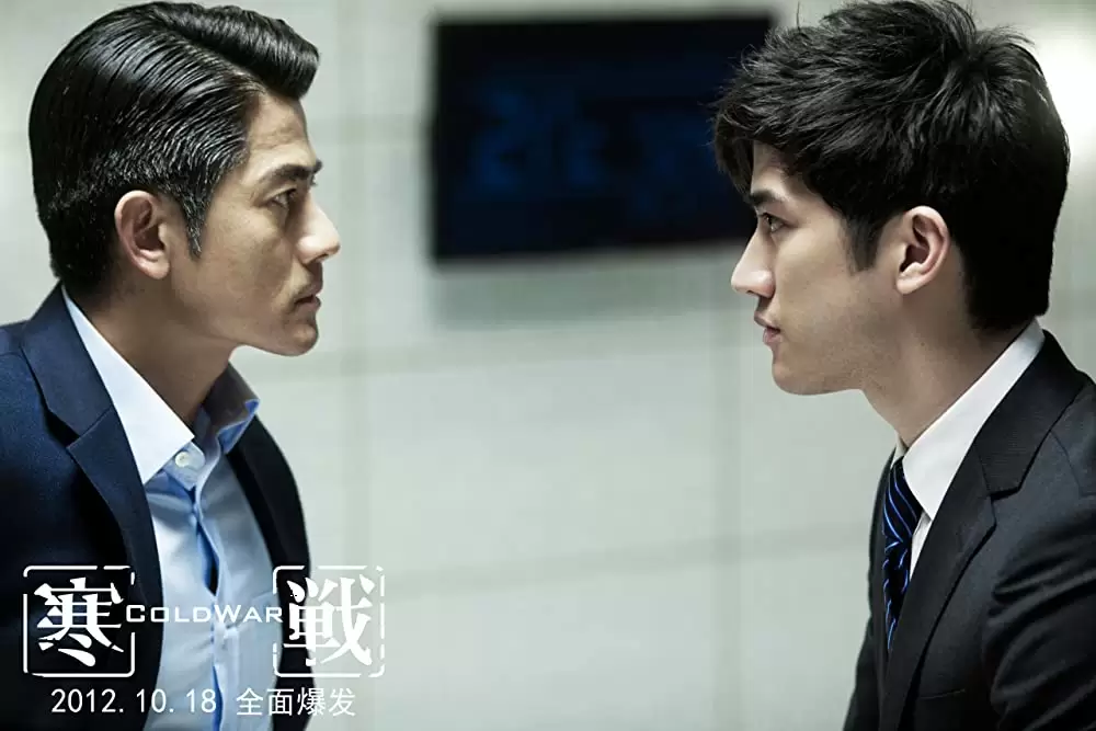 コールド・ウォー 香港警察 二つの正義の画像