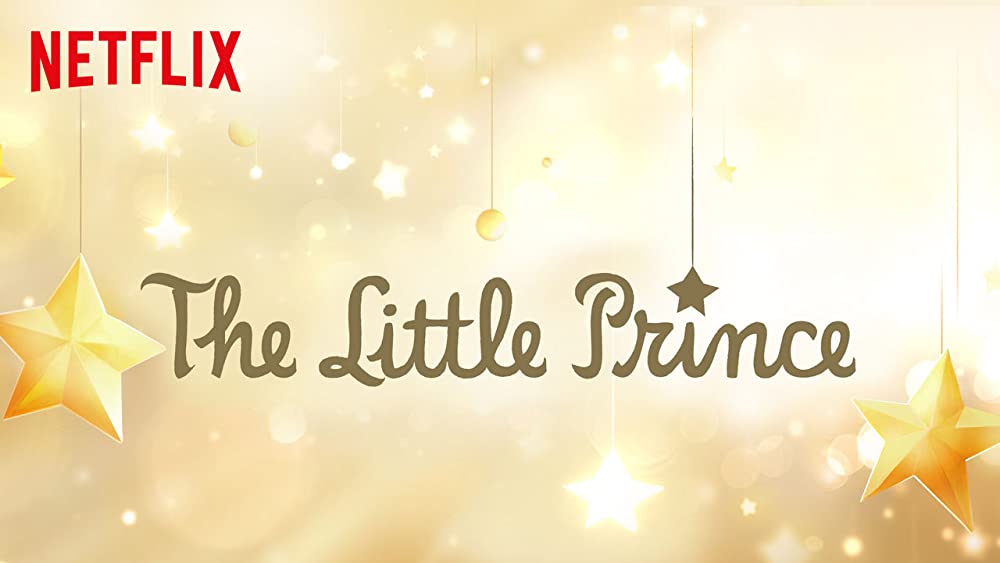 リトルプリンス 星の王子さまと私の画像