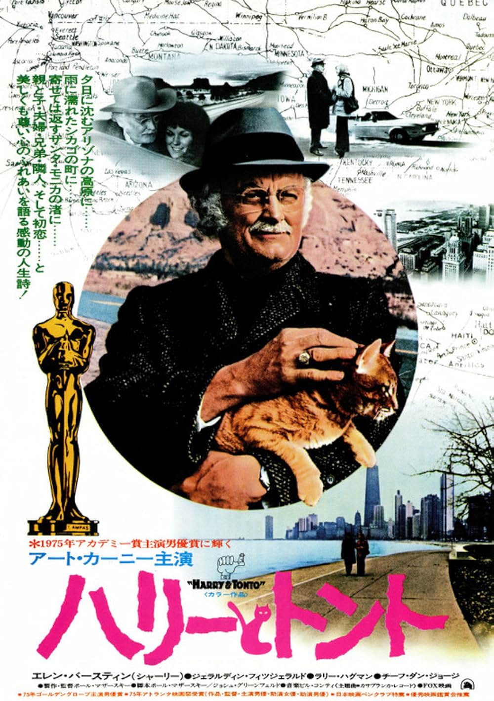 ハリーとトントの画像