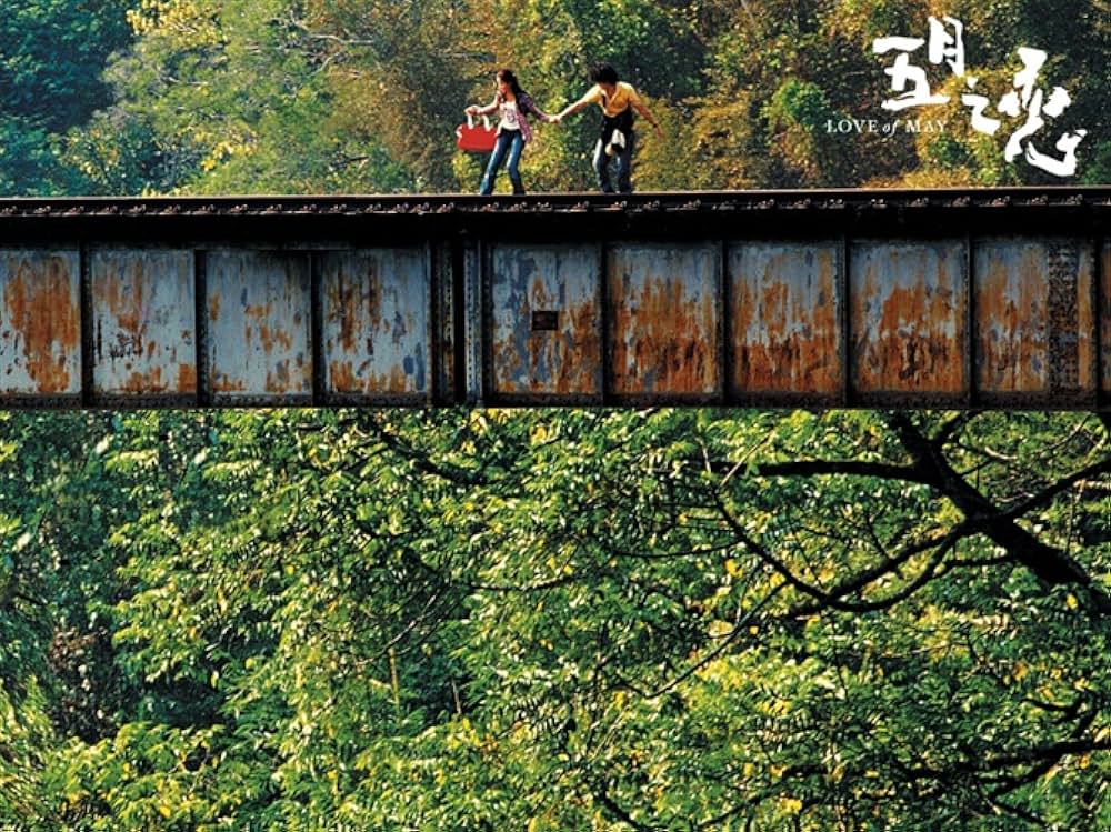 五月の恋の画像