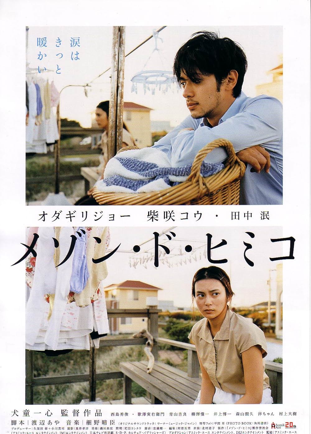 メゾン・ド・ヒミコの写真