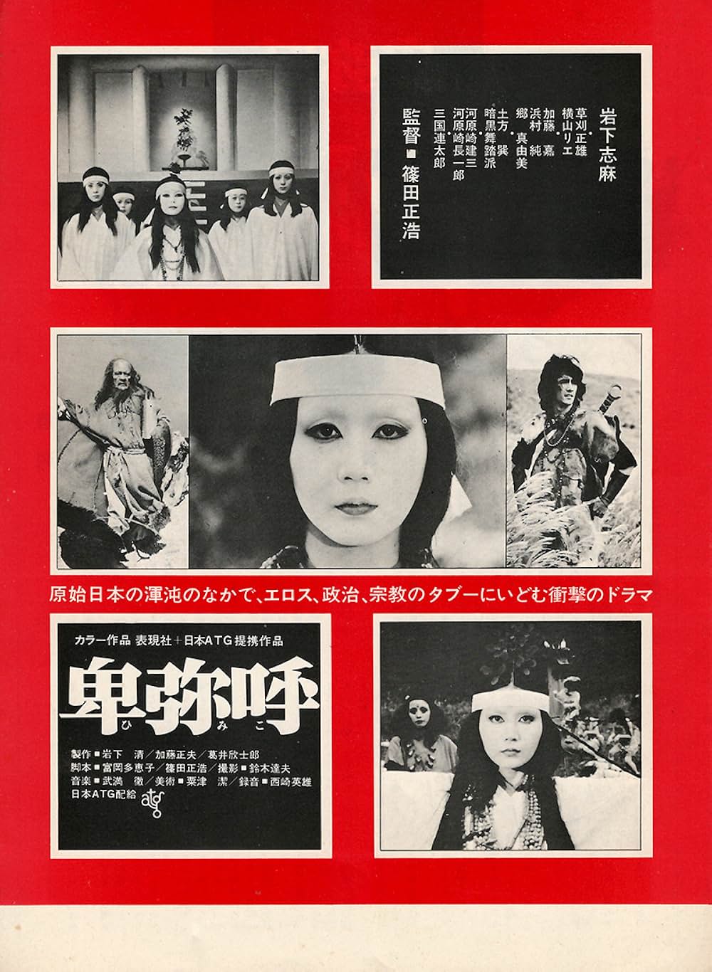 卑弥呼の写真