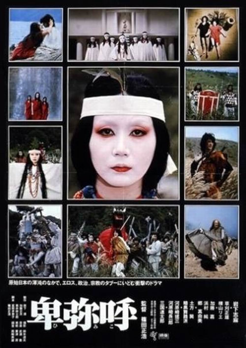 「卑弥呼」の画像