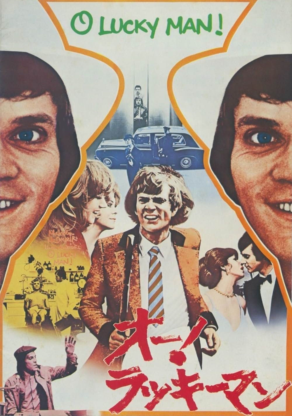 オー！ラッキーマンの画像