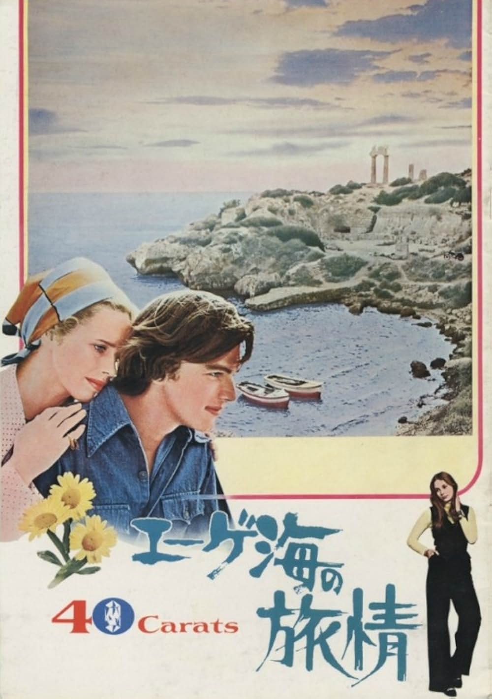 エーゲ海の旅情の画像