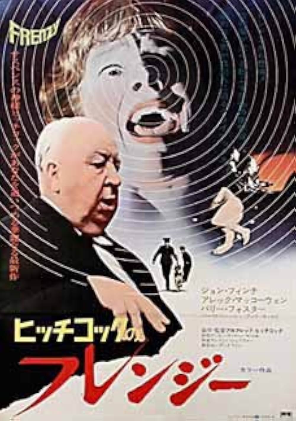 フレンジーの画像