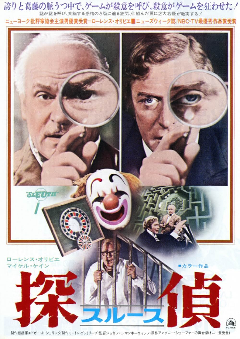 探偵スルースの画像