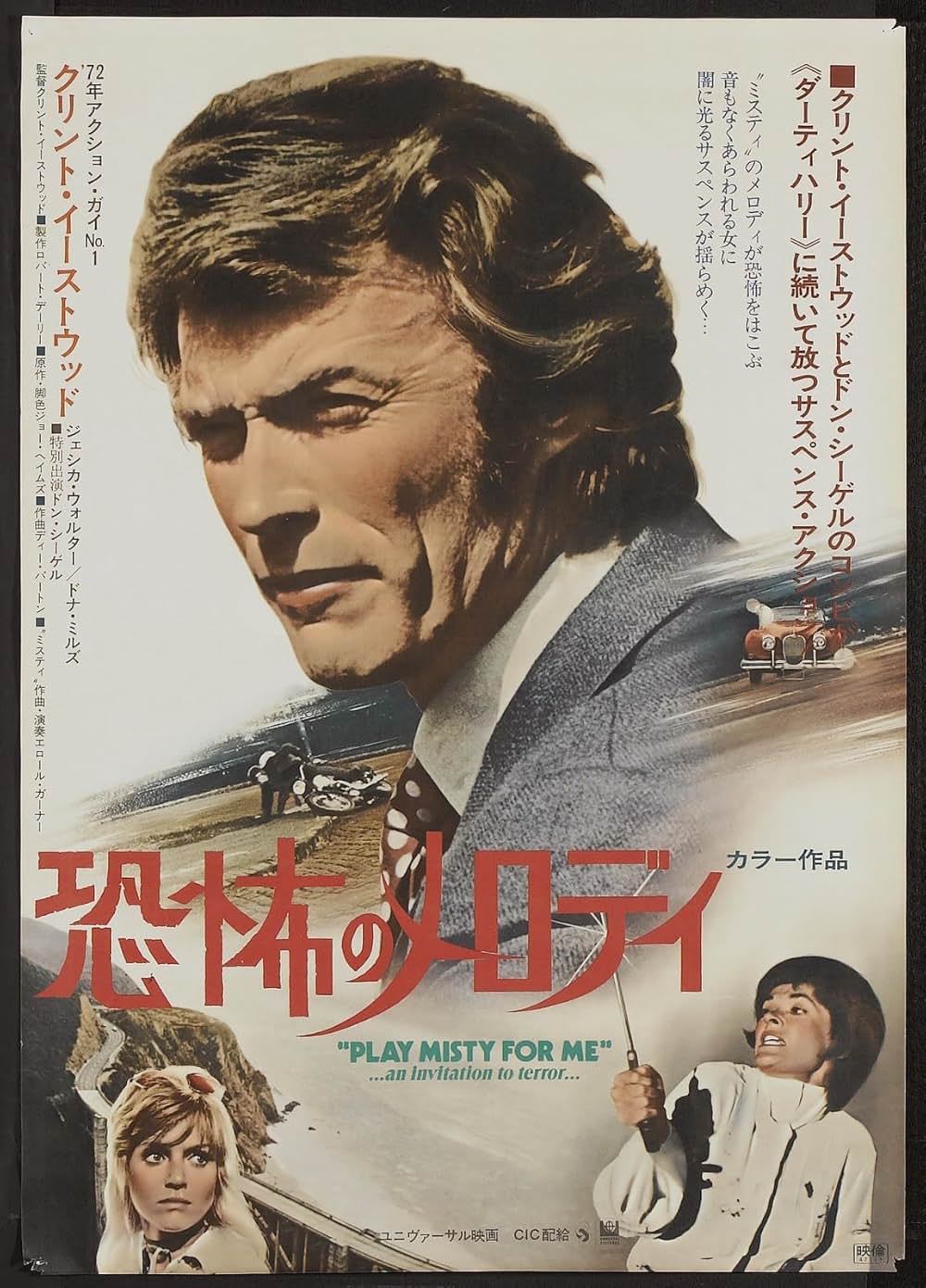 恐怖のメロディの画像