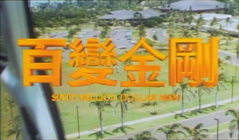 ミラクル・マスクマン／恋の大変身の画像