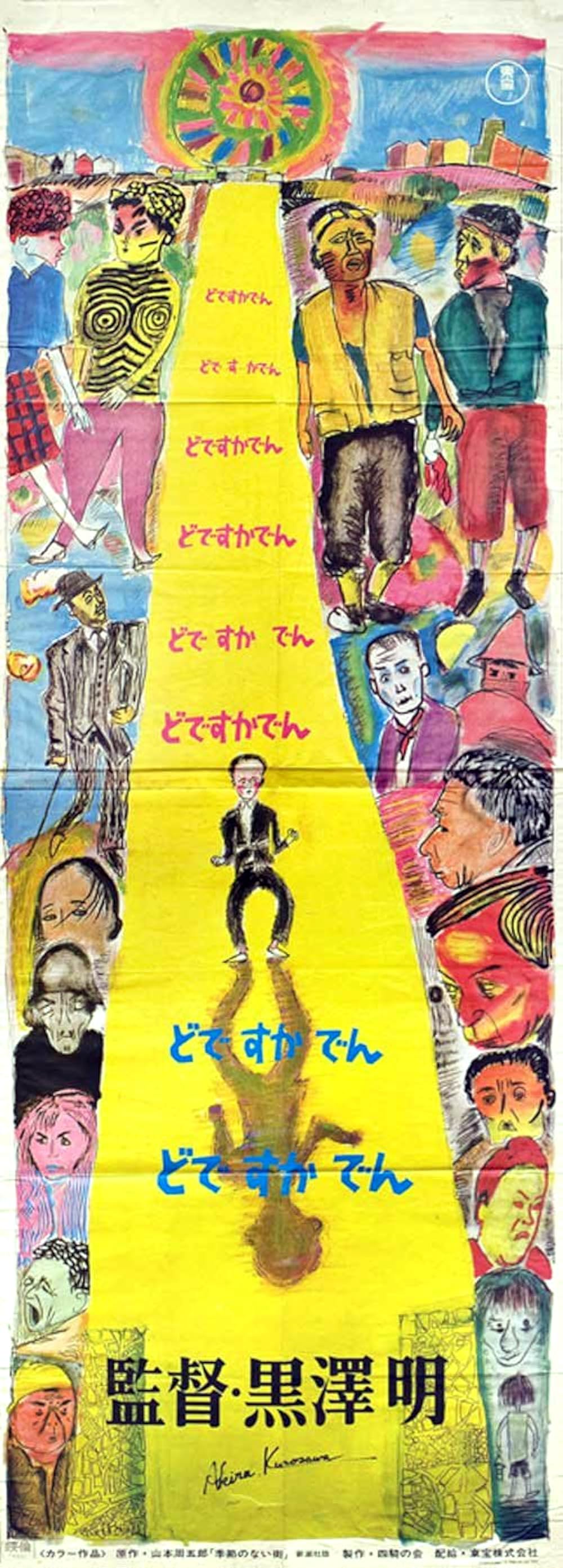 どですかでんの画像