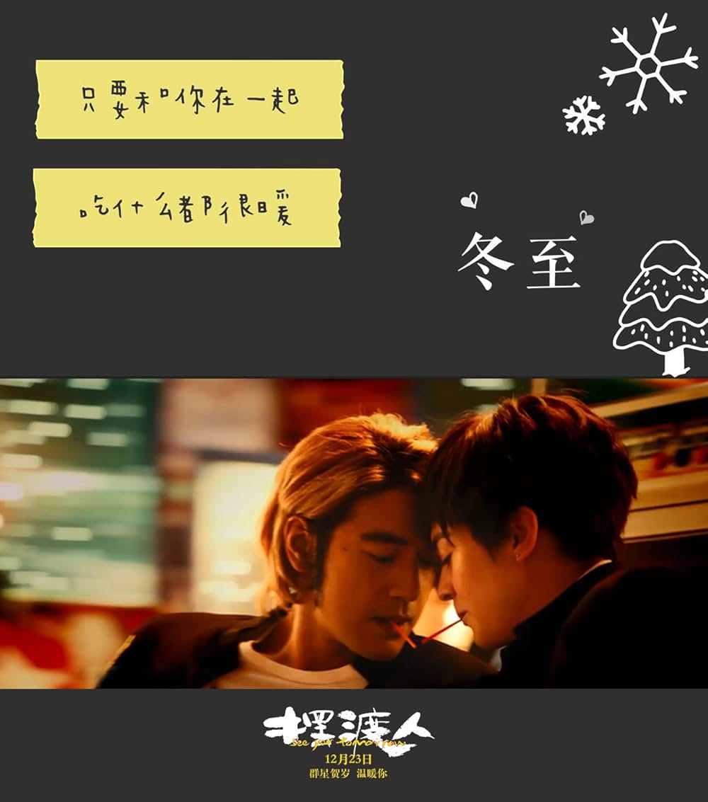 See You Tomorrow（英題）の画像