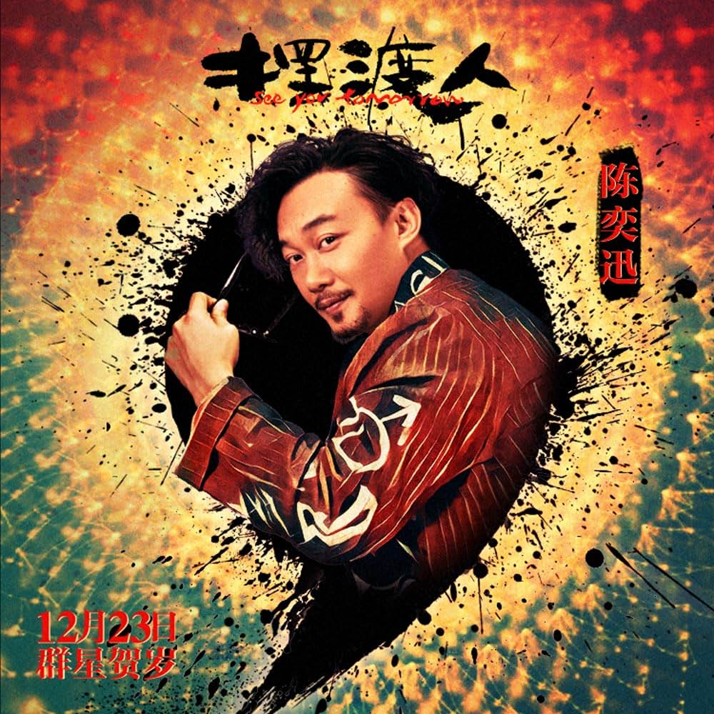 See You Tomorrow（英題）の画像