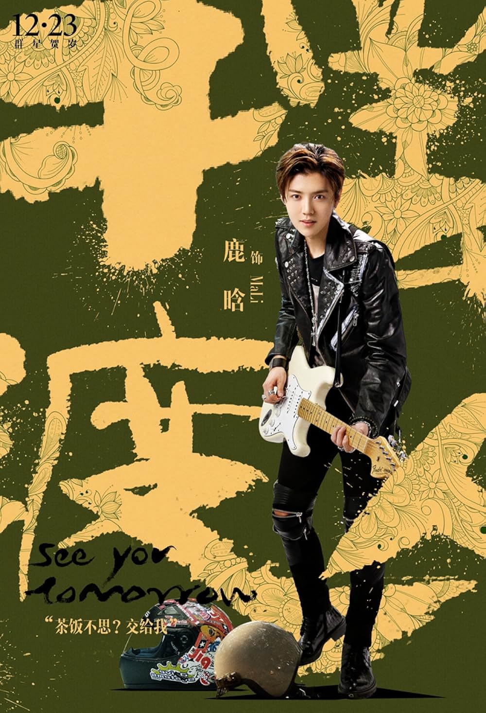 See You Tomorrow（英題）の画像