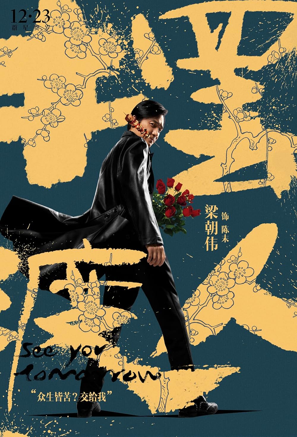 See You Tomorrow（英題）の画像