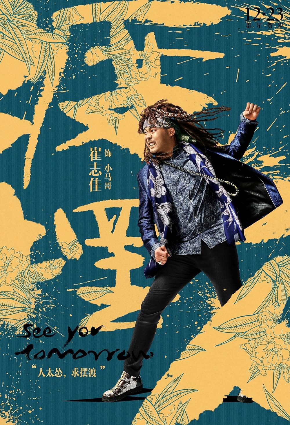 See You Tomorrow（英題）の画像