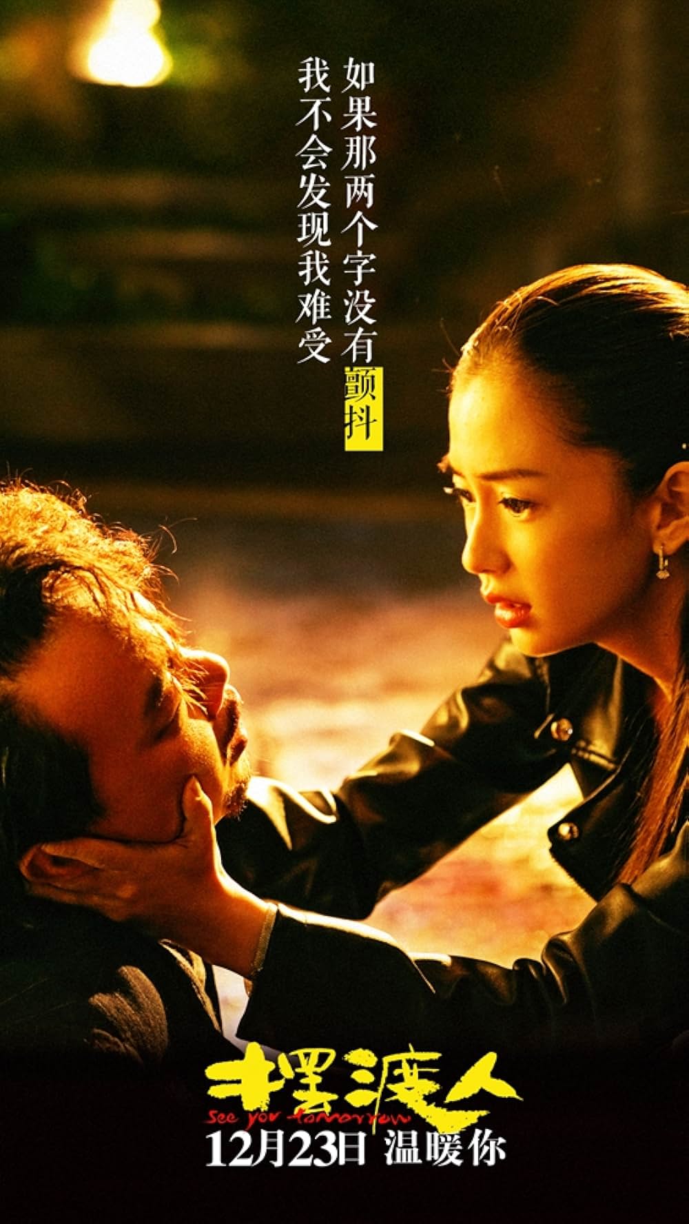 See You Tomorrow（英題）の画像