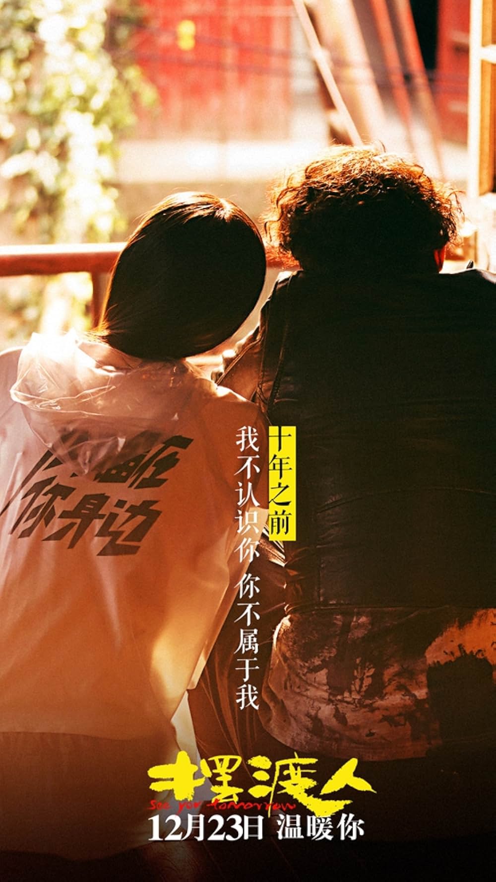 See You Tomorrow（英題）の画像