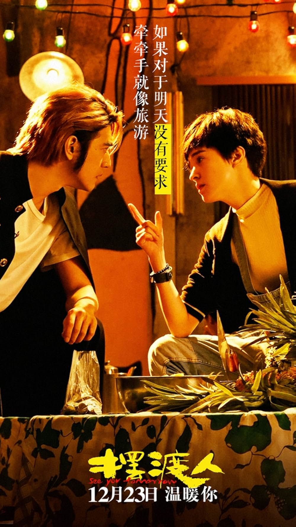 See You Tomorrow（英題）の画像