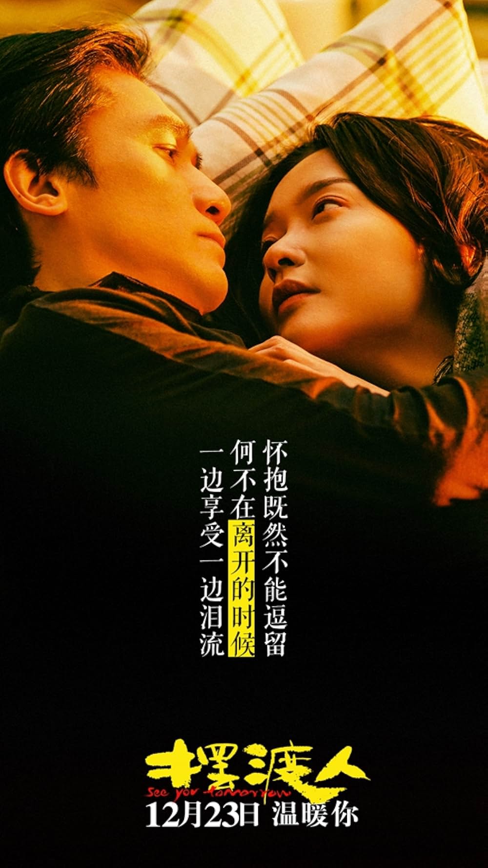 See You Tomorrow（英題）の画像