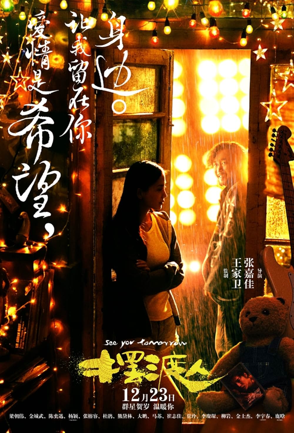 See You Tomorrow（英題）の画像