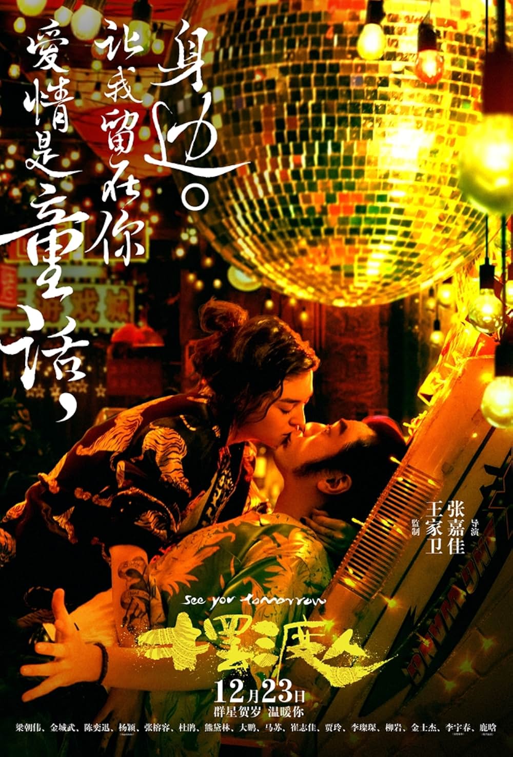 See You Tomorrow（英題）の画像