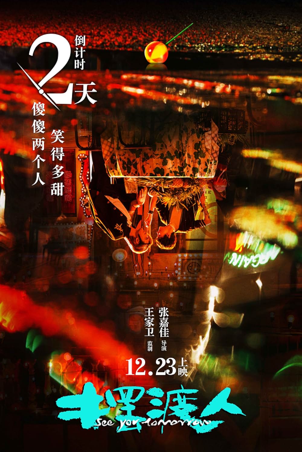 See You Tomorrow（英題）の画像