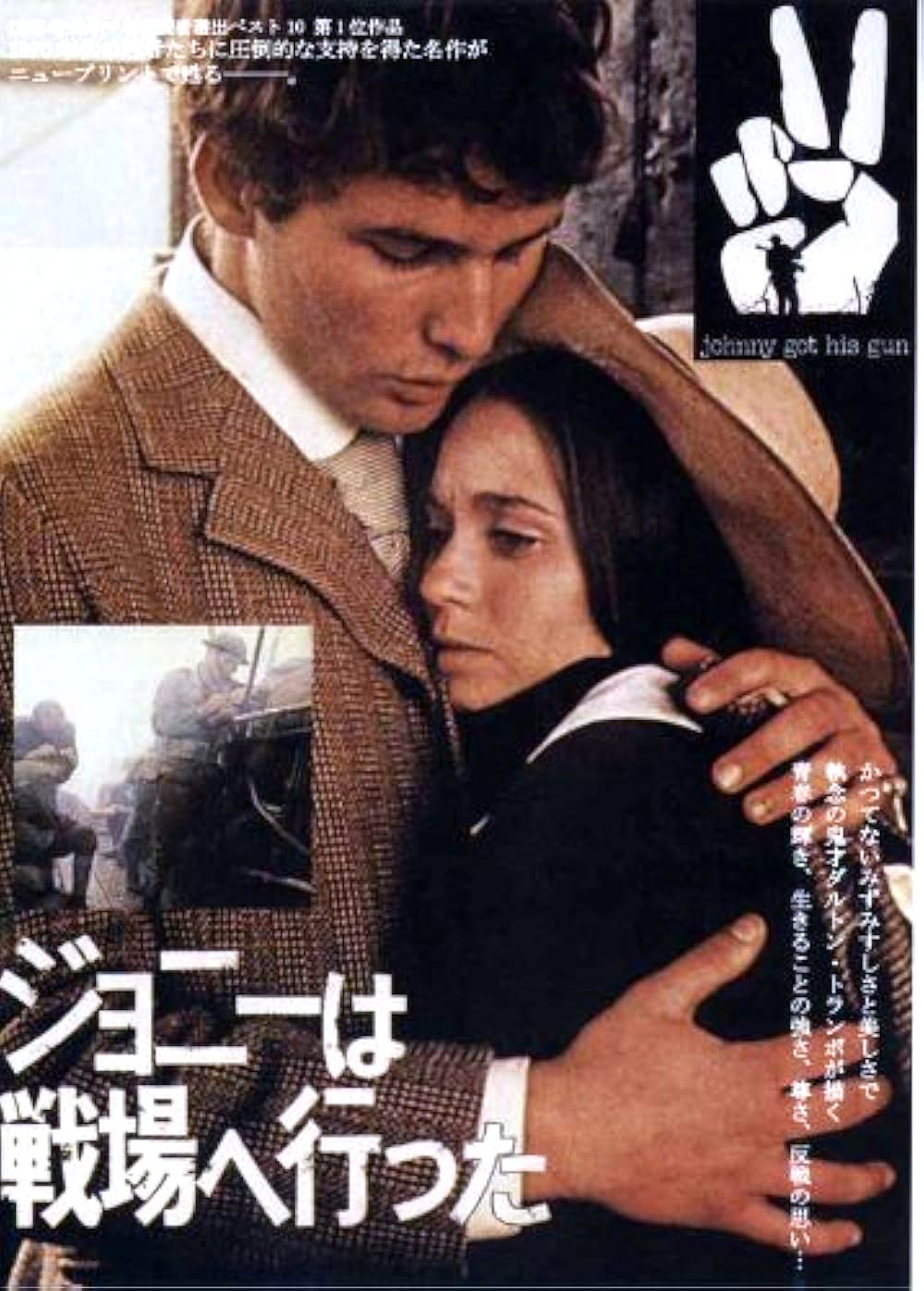 ジョニーは戦場へ行ったの画像