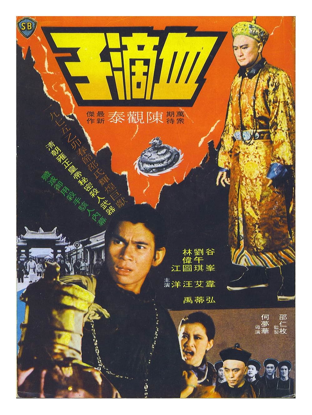 空とぶギロチンの画像