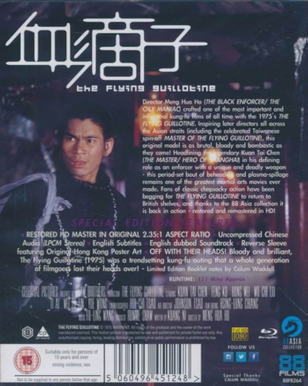 空とぶギロチンの画像