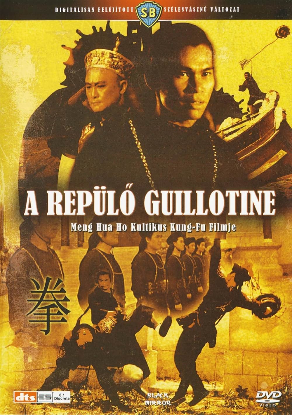 空とぶギロチンの画像