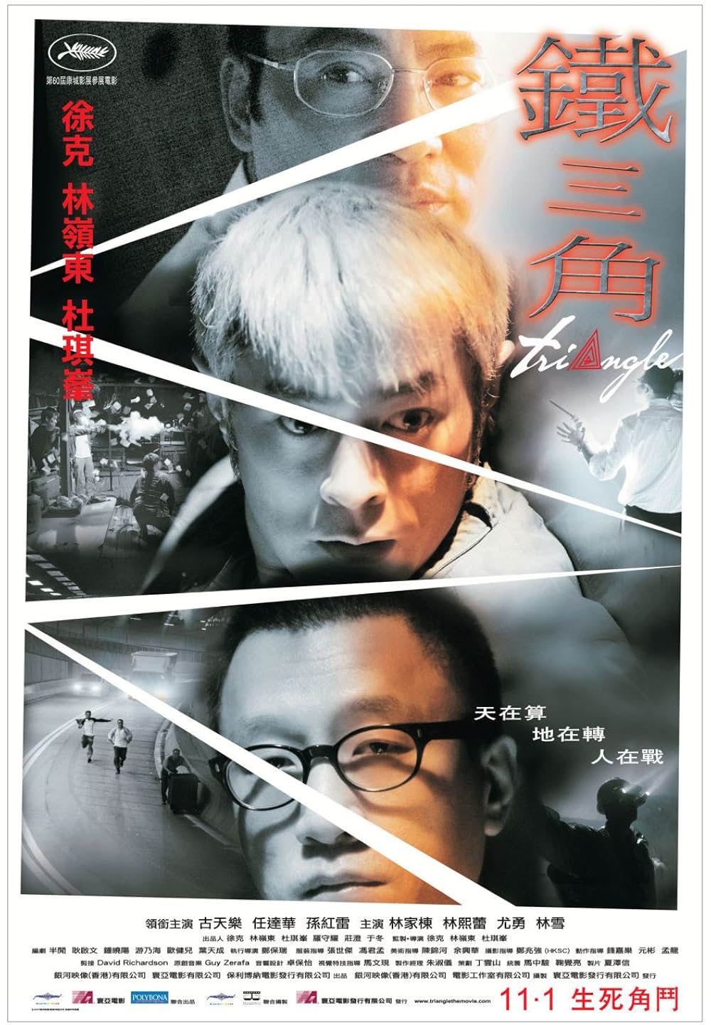 強奪のトライアングルの画像