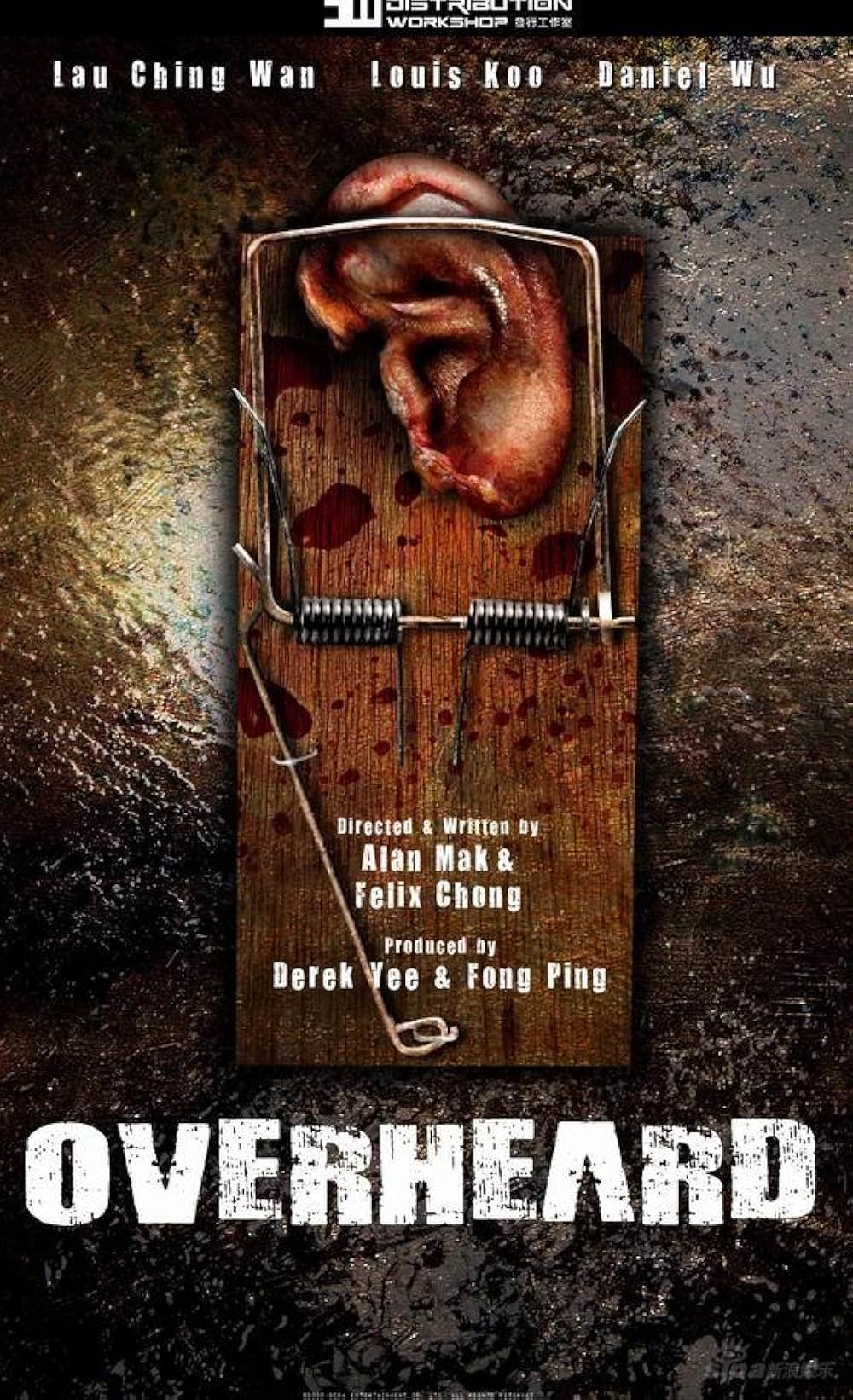 盗聴犯 死のインサイダー取引の画像