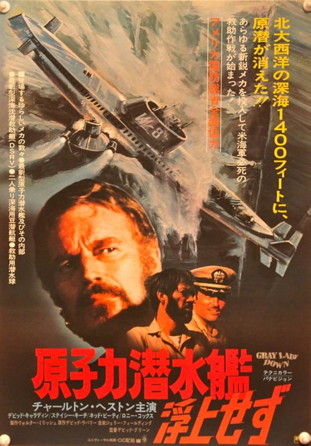 原子力潜水艦浮上せずの画像