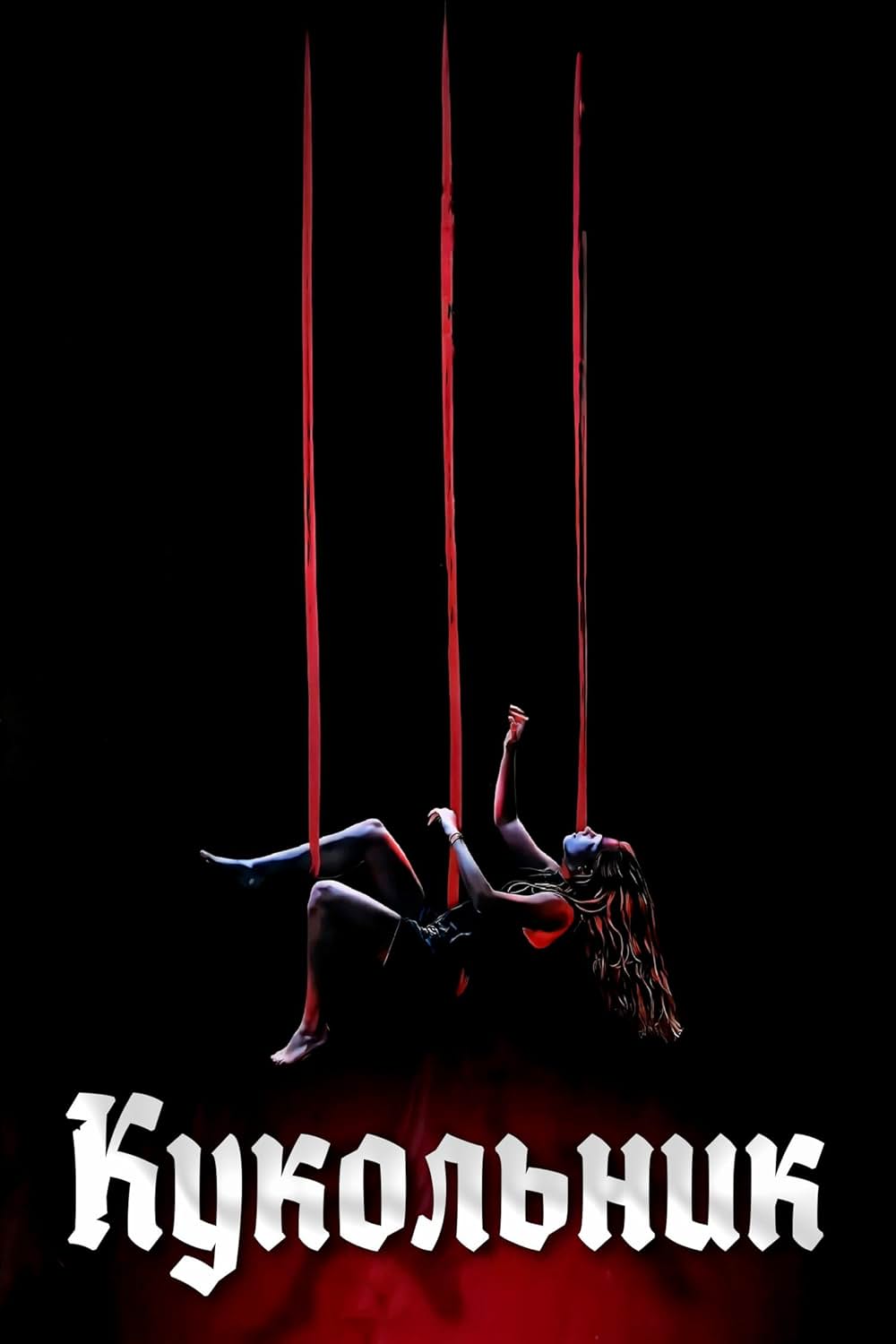 The Puppetman（原題）の画像