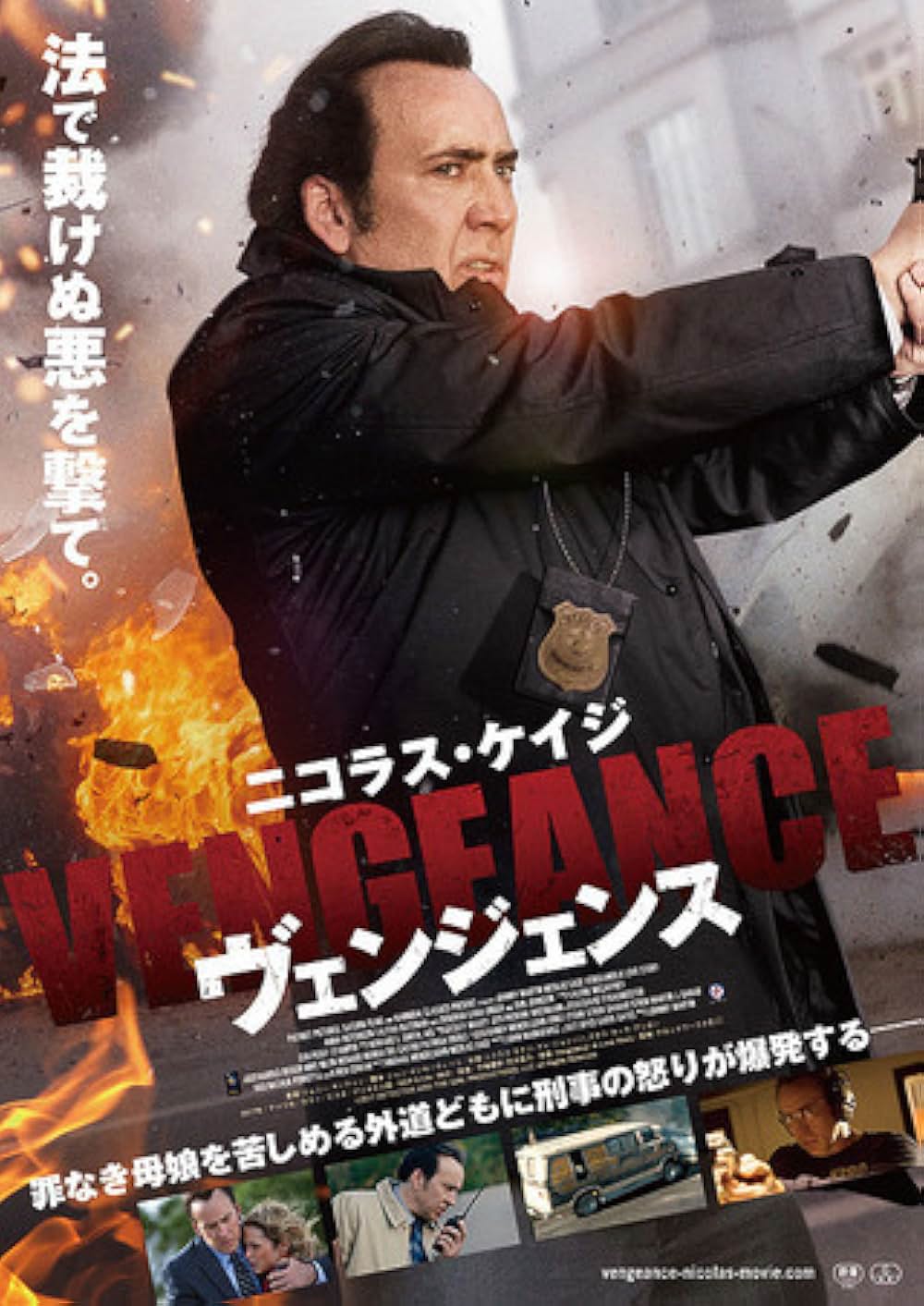 ヴェンジェンスの画像