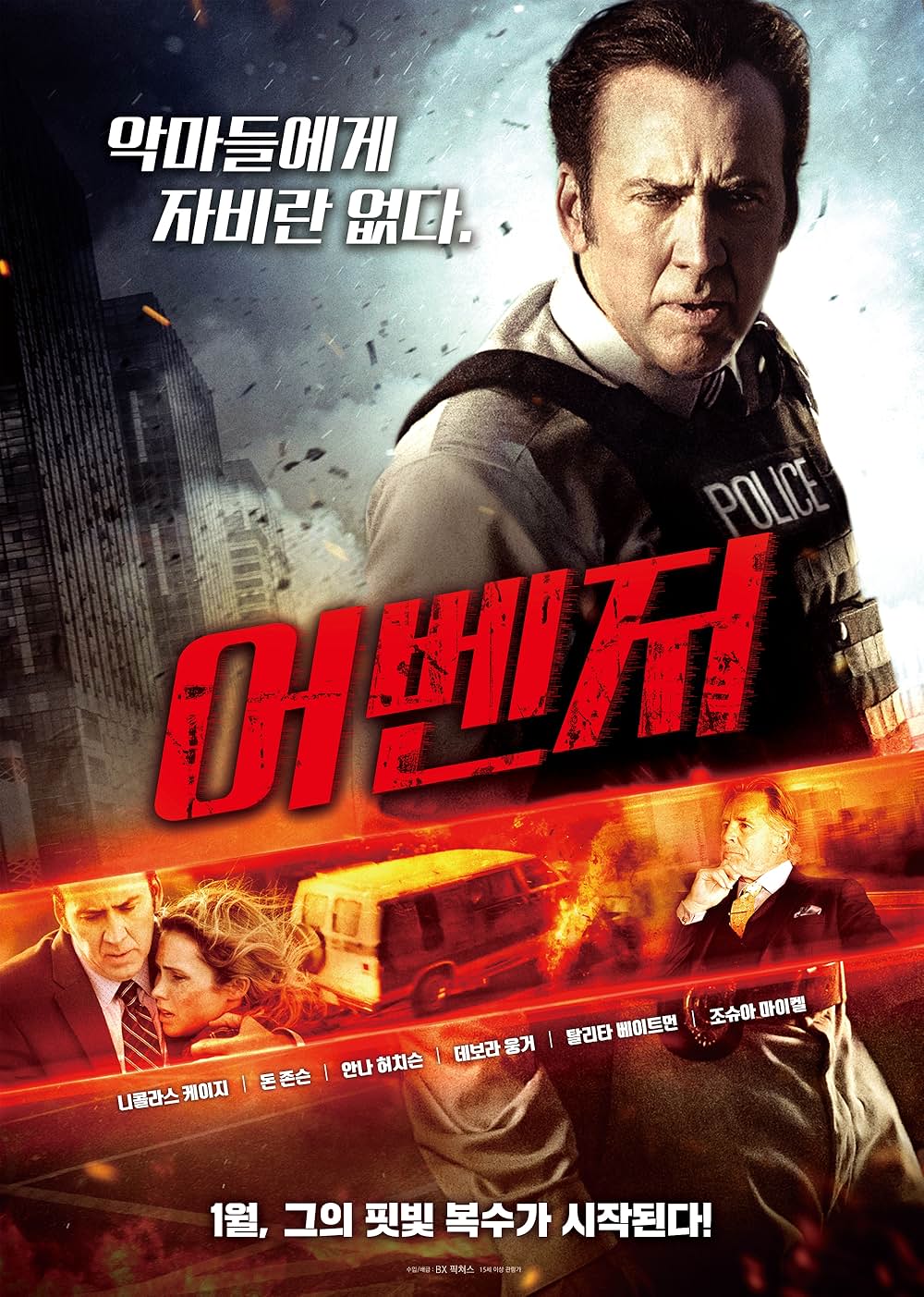 ヴェンジェンスの画像