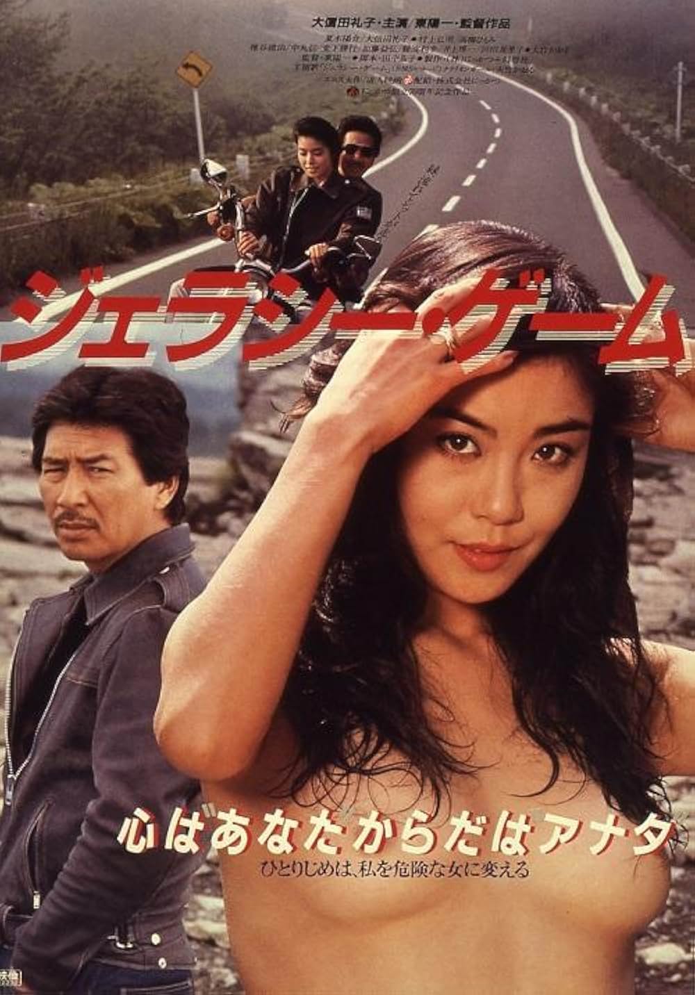 ジェラシー・ゲームの写真