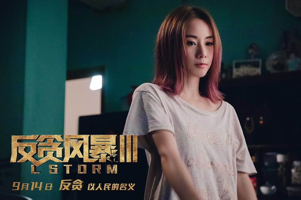 サンダーストーム 特殊捜査班の画像