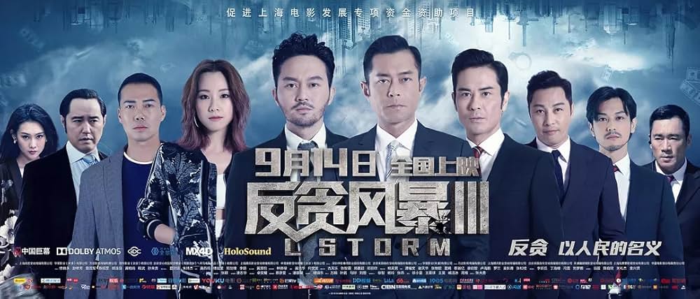 サンダーストーム 特殊捜査班の画像