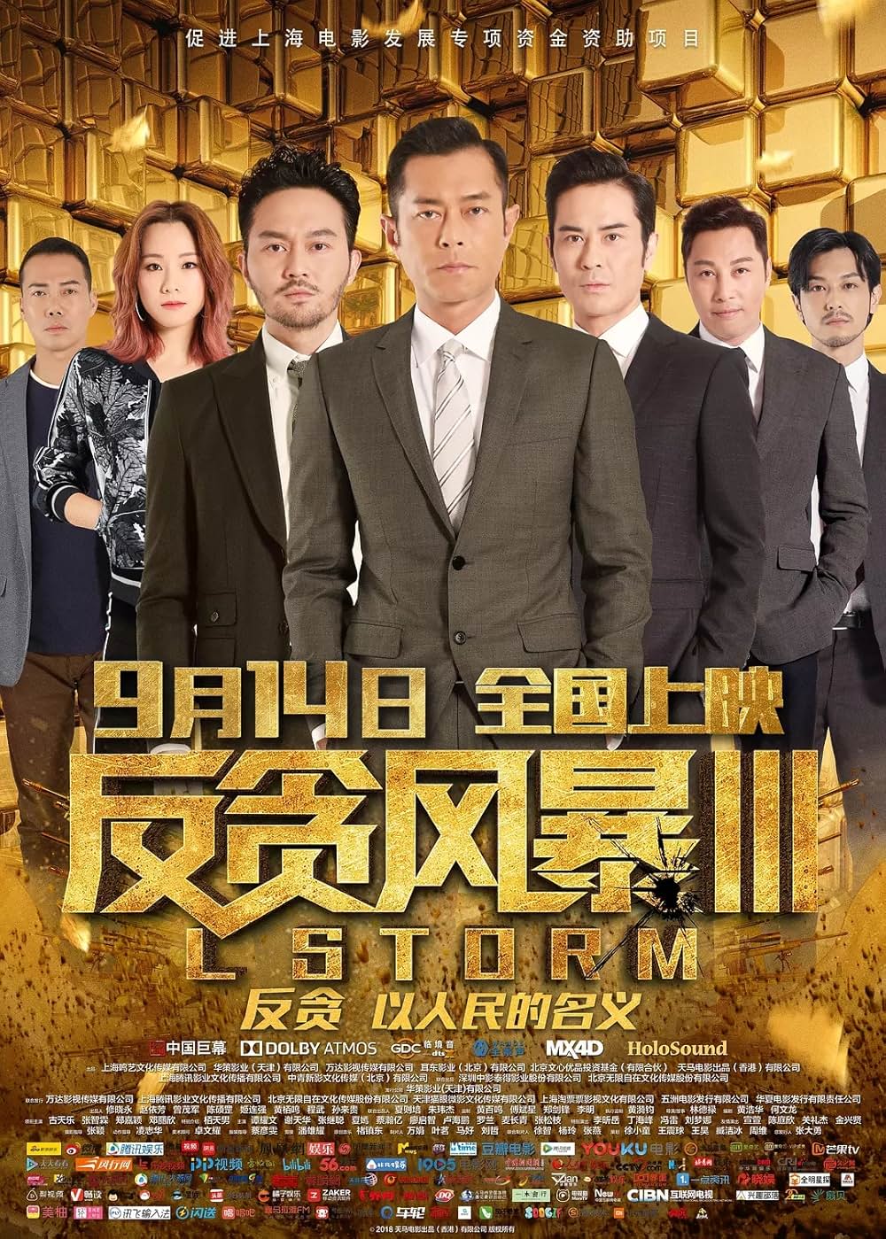 サンダーストーム 特殊捜査班の画像