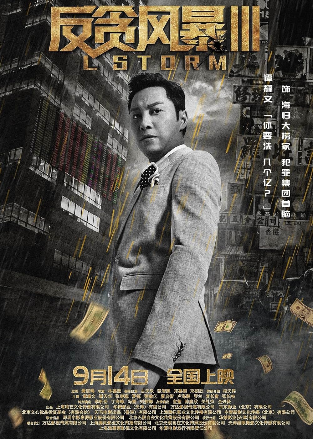 サンダーストーム 特殊捜査班の画像