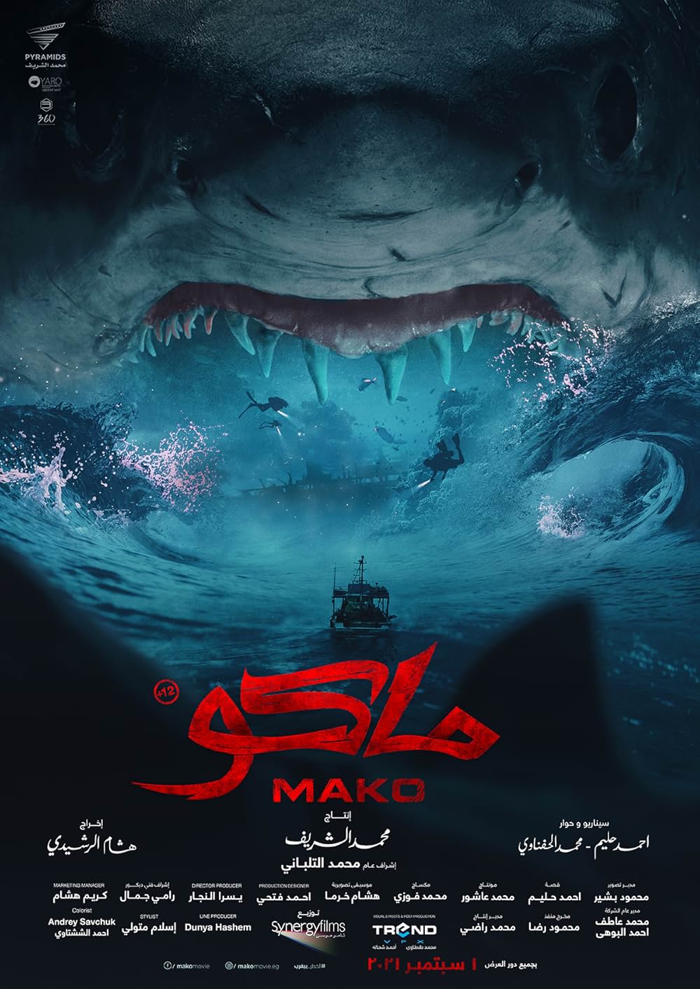 Mako 死の沈没船の画像