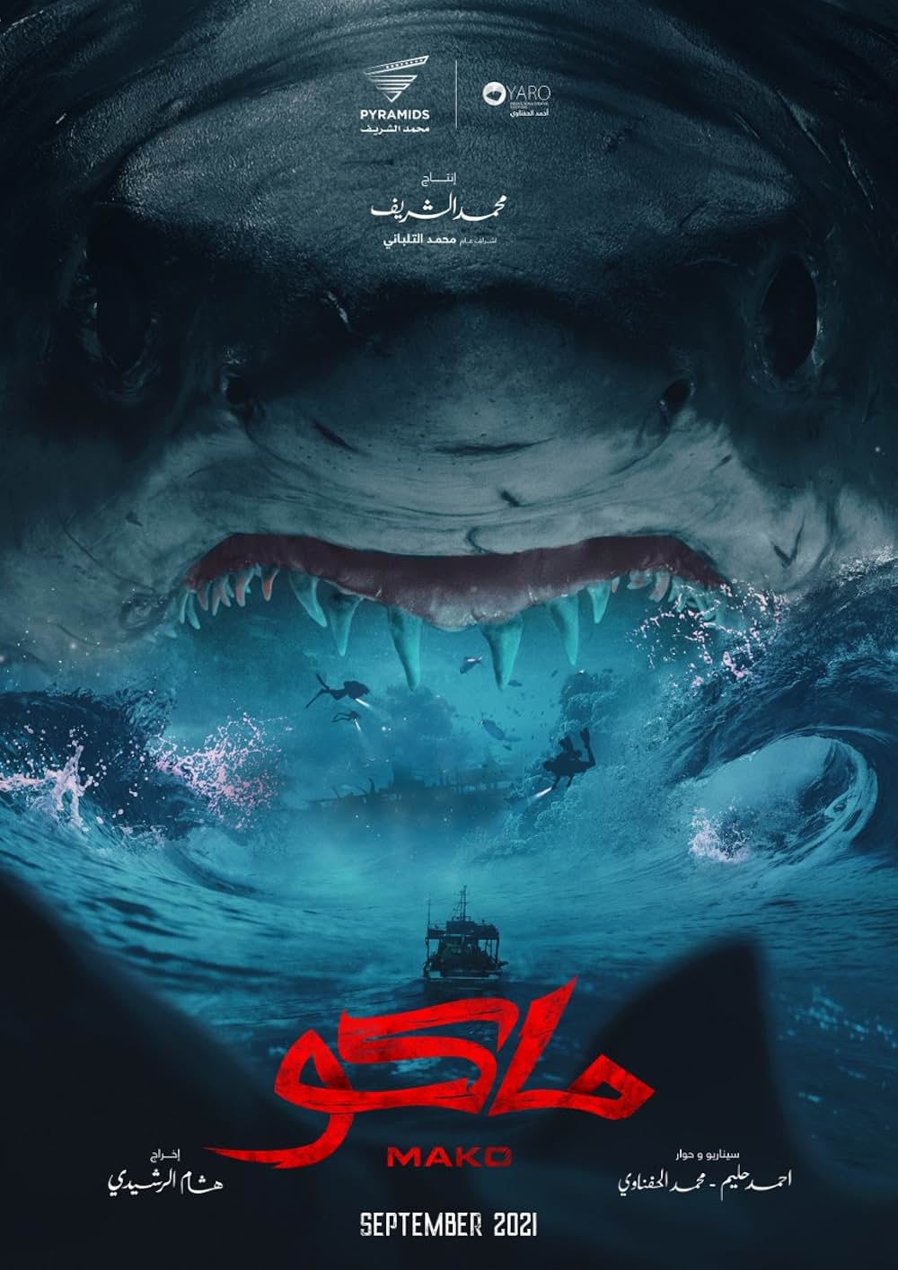 Mako 死の沈没船の画像