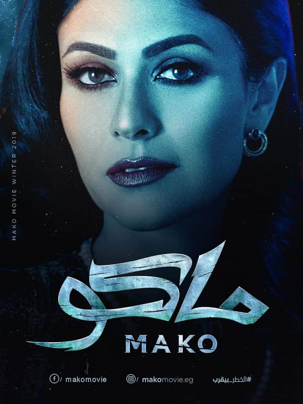 Mako 死の沈没船の画像