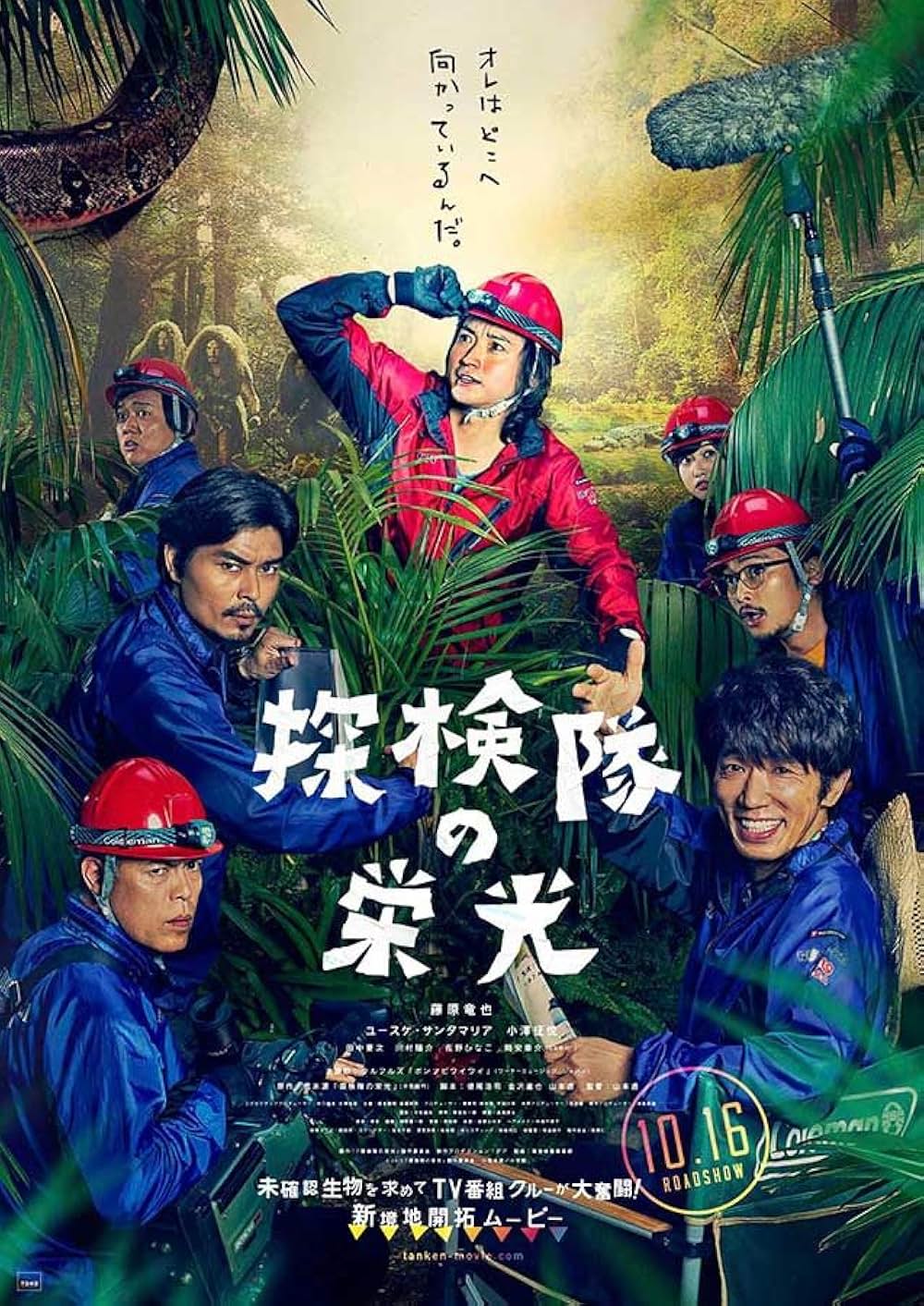 「探検隊の栄光」の画像