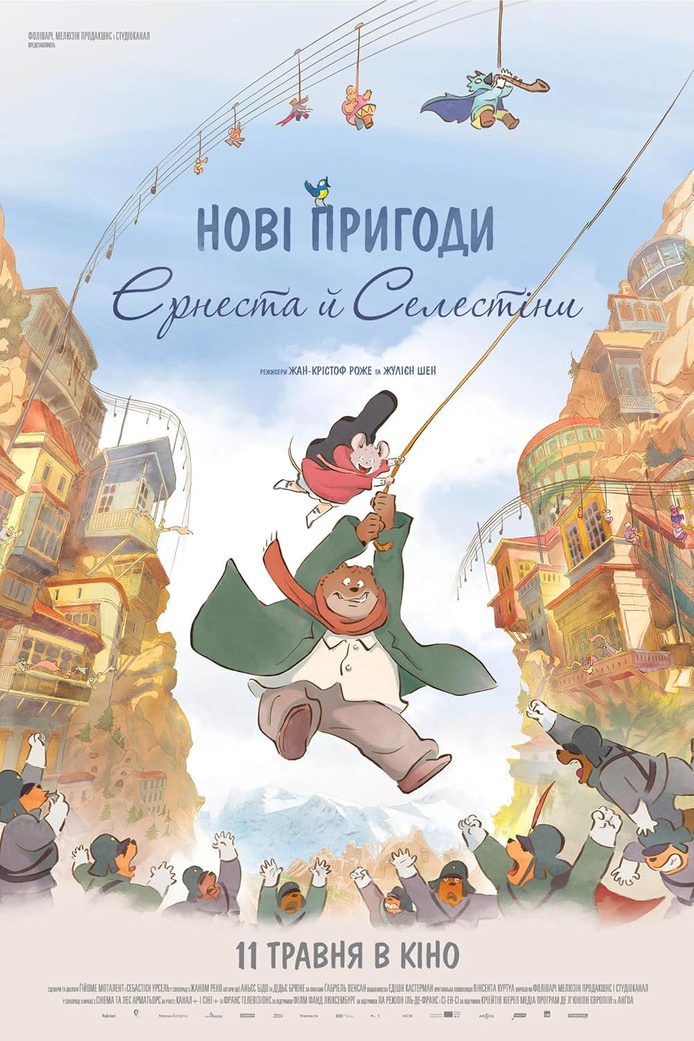 Ernest et Célestine: Le voyage en Charabie（原題）の画像