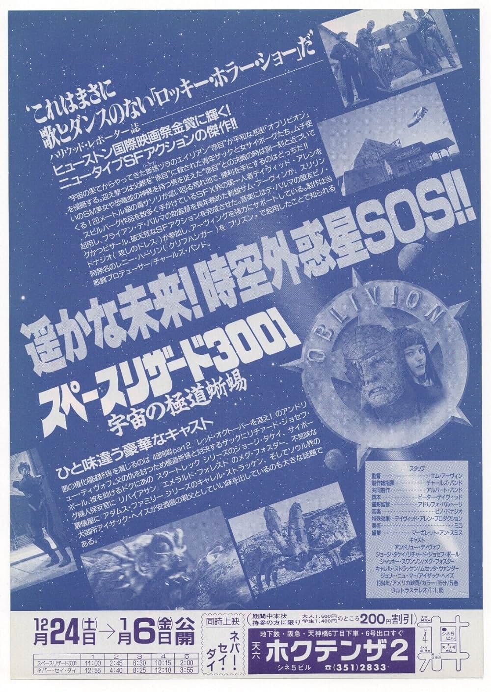 スペース・リザード3001／宇宙の極道蜥蜴の画像