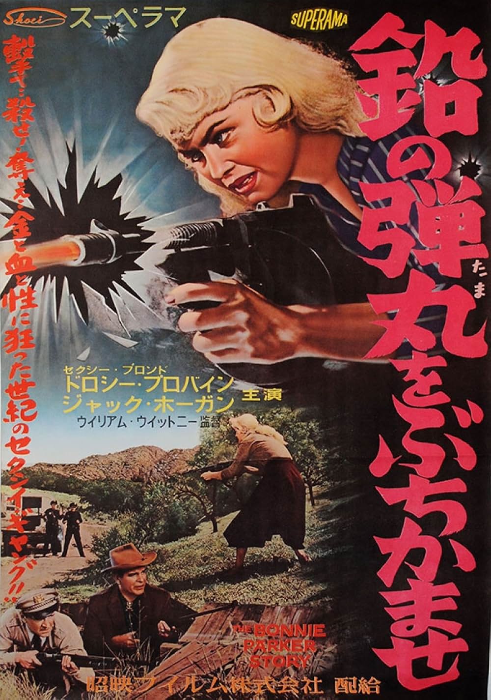 鉛の弾丸（たま）をぶちかませの画像