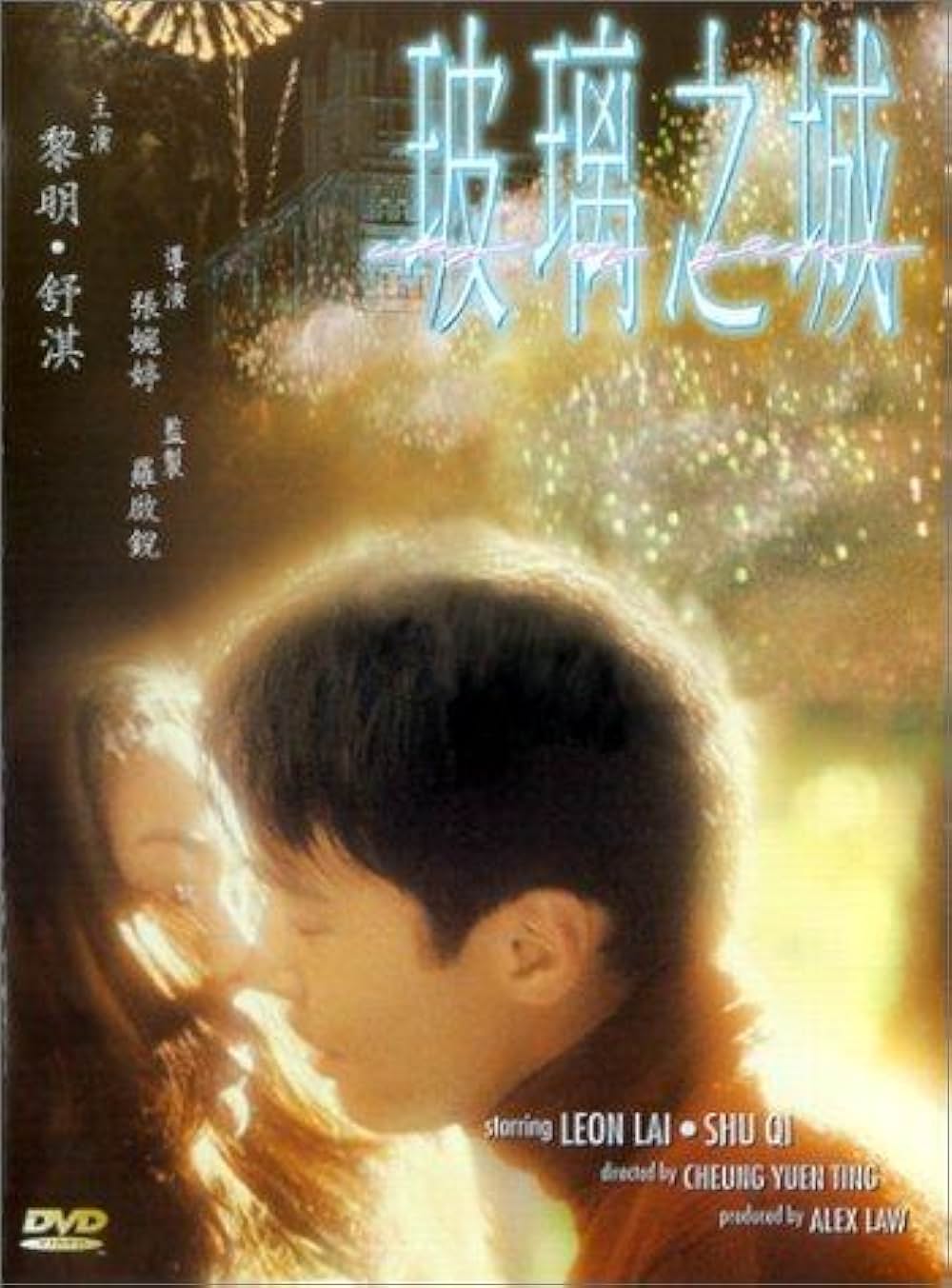 玻璃の城の画像